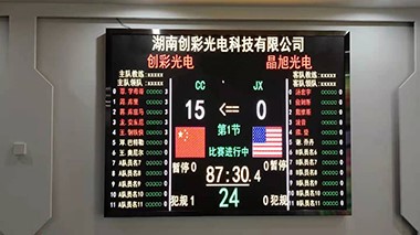 室內(nèi)籃球場(chǎng)比分屏