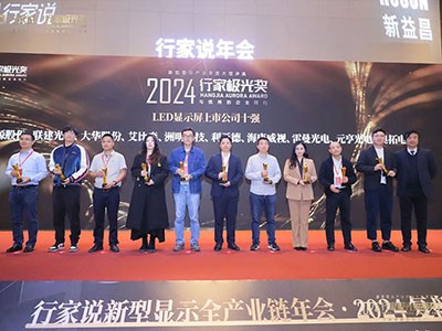 霸榜 | 四大榜單盡數(shù)囊括，利亞德集團連續(xù)五年斬獲“極光”大獎