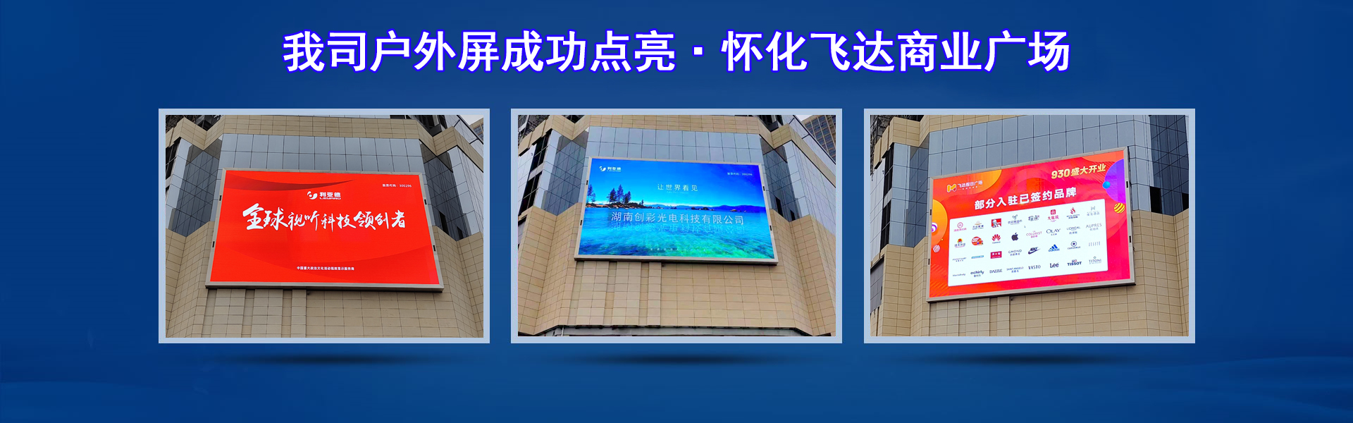 led顯示屏工程案例